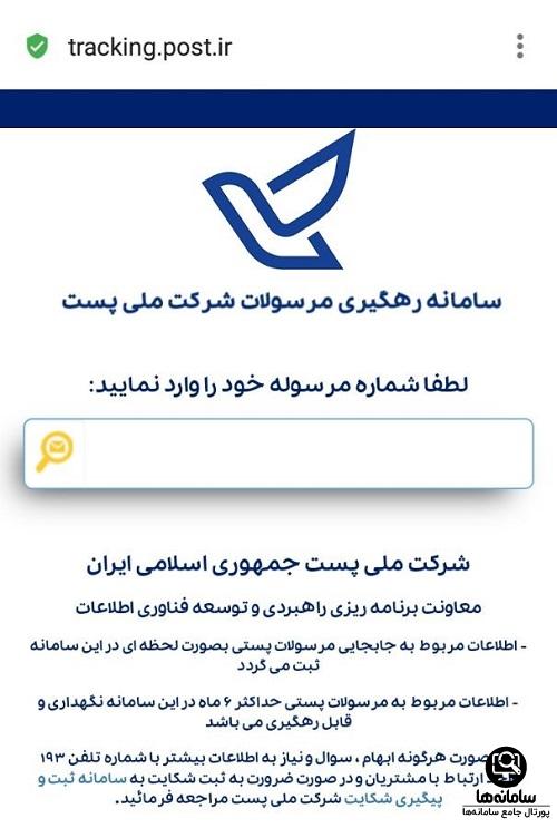 سایت پست پیشتاز ورود به سامانه